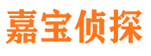 久治嘉宝私家侦探公司